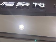 -福奈特洗衣洗鞋(博山路旭辉店)