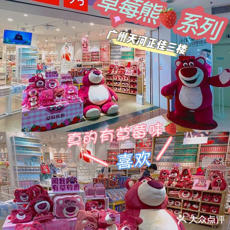 草莓熊🍓系列❌名创优品