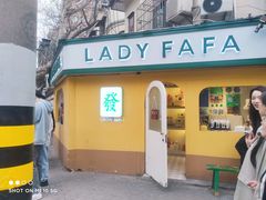 -LADY FAFA(巨鹿路陕西南路路口店)