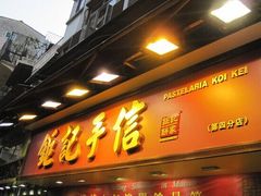 -钜记手信(兴华楼店)