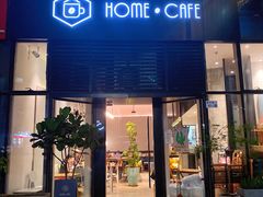 门面-Home Cafe(水榭春天店)