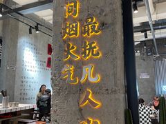 门面-贰回巷火锅馆(钟楼店)