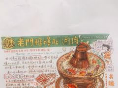 -北京老门框爆肚涮肉馆(锦业路店)