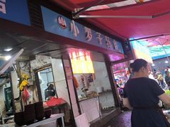 -小罗子汤店(大士院总店)