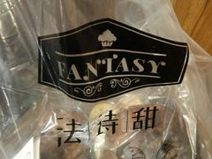 -法诗甜蛋糕店(皇姑大润发店)