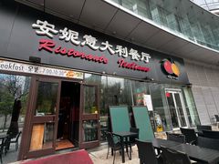 -安妮意大利餐厅(世贸天阶店)