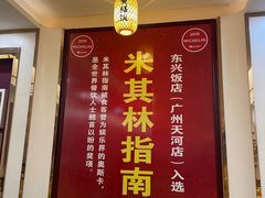 -东兴黄鳝饭店(江洲店)