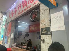 门面-皮蛋弟砂锅店(总店)