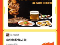 -汉巴味德(乐宾百货店)