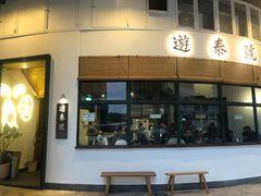 -游泰号(黑沙环店)