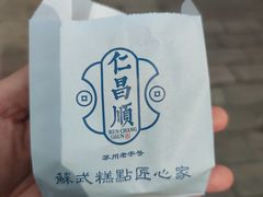 -仁昌顺(震泽店)