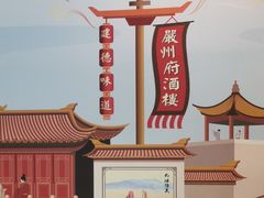 -严州府·地道建德菜