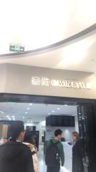 -崇尚GAVIN STYLE