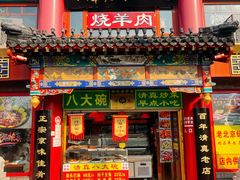 -白魁老号饭庄(交道口店)