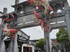 -黎阳老街