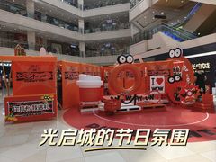 -光启城时尚购物中心