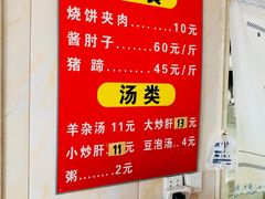 -洪峰浩老北京烧饼夹肉(角门路店)