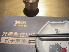 -烤匠麻辣烤鱼(环球中心店)