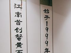 -李百蟹·江南蟹黄面·河景餐厅(夫子庙总店)