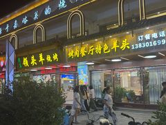 -领头羊烧烤餐厅(大唐路店)