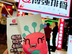 -傅强排骨(成都总店)