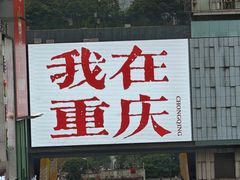 -观音桥步行街