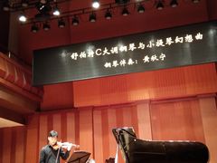 -贺绿汀音乐厅
