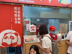 -熊大爷现包饺子(水果湖路店)