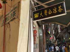 -大声公凉茶