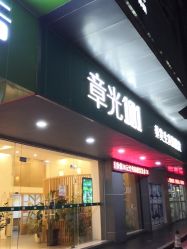 -章光101防脱养发荟