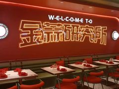 大堂-避风塘·金牌店·夜宵(金玉兰店)