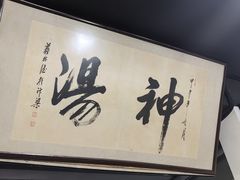 -化三驴肉汤馆老店