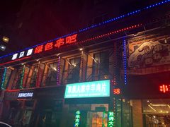 -串玖郎绿色串吧(丽晶公馆店)