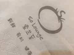 -So Lounge索兰至餐厅(蓝色港湾店)