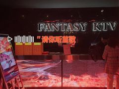-范特西FANTASY量贩式KTV(民主广场店)