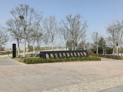 -秦始皇帝陵博物院-丽山园