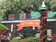 -仙岳公园