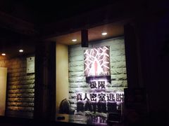 -CLUE演绎实景剧本杀(江南西店)