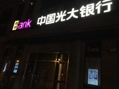 -中国光大银行(上海市西支行)