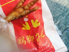 秘制鸡脚-鸡脚旮旯平江路店