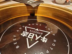 -牛人日志·鲜牛肉骨汤火锅(万科里瑧店)