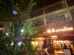 -婉泰·特色小吃·舂鸡脚(告庄二店)