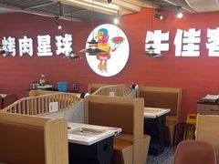 -牛佳客自助烤肉火锅餐厅(万泰汇店)