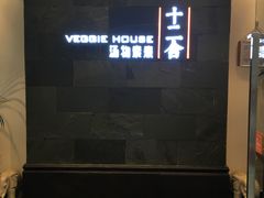 -十二舍·湯物素煮(江泰潤政店)