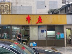 -华威达牛庄(黄埔大道西店)