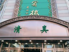 -鸿宾楼(展览馆路店)