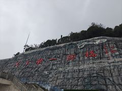 -重庆云阳龙缸景区