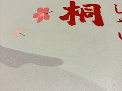 -鮨桐日本料理(望京店)