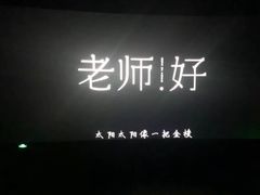 -万象影城(石家庄万象城IMAX激光店)