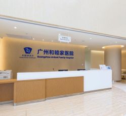 -广州和睦家医院·医学月子